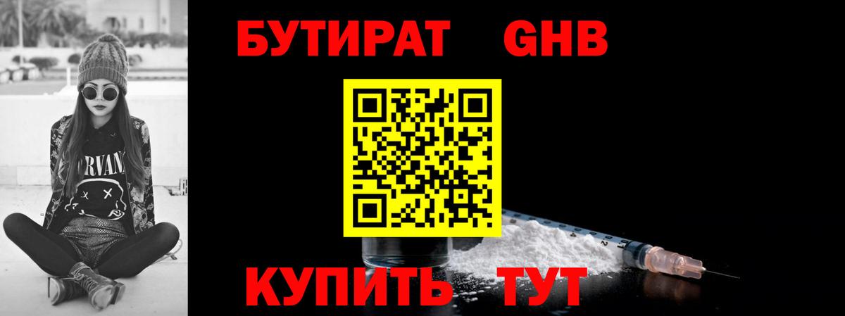 Бутират буратино Павлово