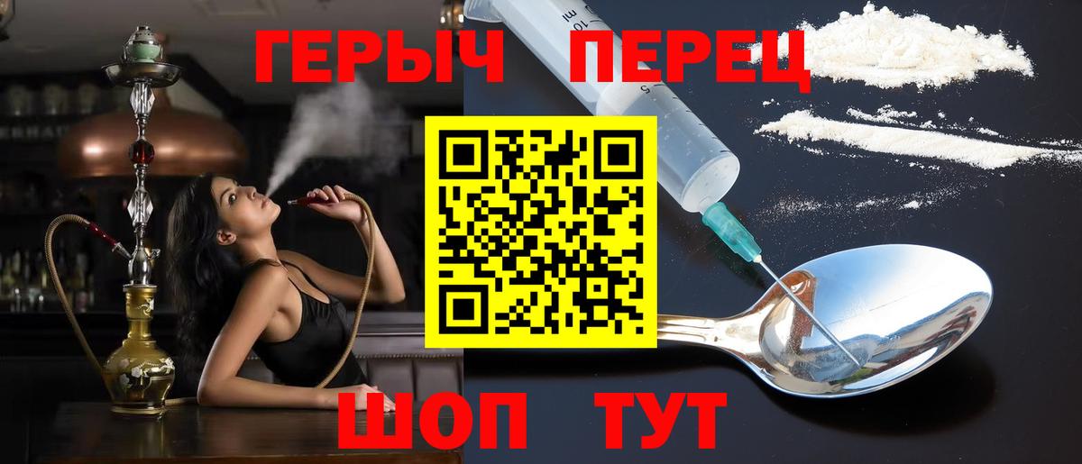 ГЕРОИН белый Павлово