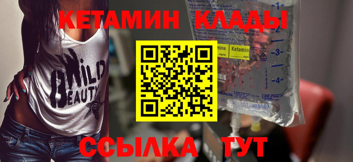 КЕТАМИН VHQ  Вход с VPN  Павлово 
