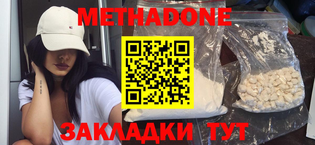 МЕТАДОН мёд Павлово